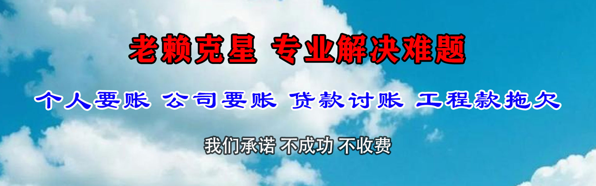 东山要账公司