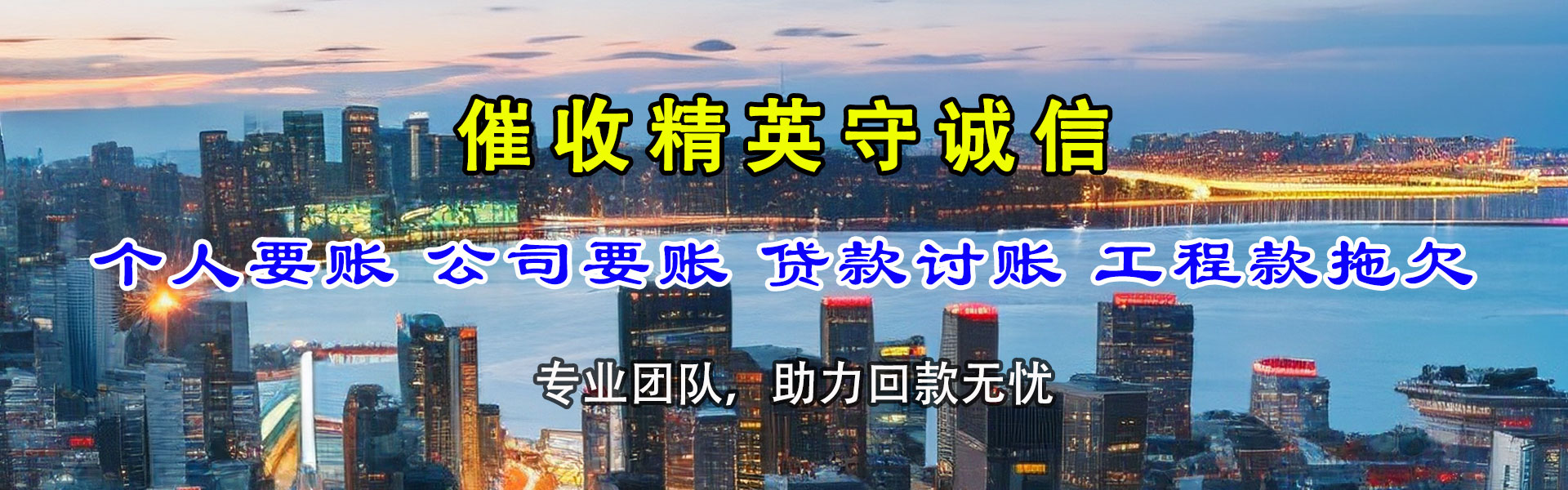东山清债公司